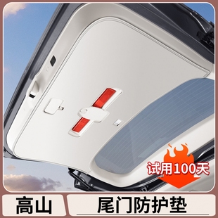 尾門防護墊后備箱防刮防擦汽車內飾用品 9改裝 適用于魏牌高山7