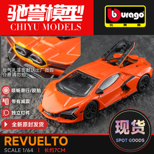 大牛 新款 合金小汽車玩具超跑車模 蘭博基尼Revuelto 比美高