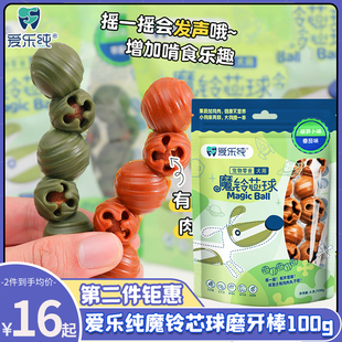 愛樂純狗狗磨牙棒魔鈴芯球潔齒棒小型犬幼犬互動(dòng)零食玩具泰迪比熊