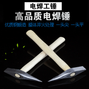 敲渣錘 安全錘電焊工錘 電焊錘 焊渣錘敲銹錘除銹錘扁頭錘子 包郵