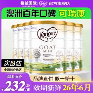 進口正品 嬰幼兒新西蘭原裝 官方旗艦店 6罐裝 澳洲可瑞康羊奶粉3段