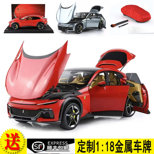 法拉利 Ferrari Purosangue 越野合金全開汽車模型 BBR SUV