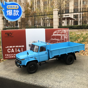 解放141 世紀龍 解放CA141 工程車卡車限量收藏合金汽車模型