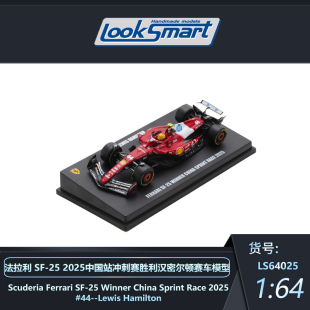法拉利 Looksmart 漢密爾頓 2025中國站44 F1賽車模型