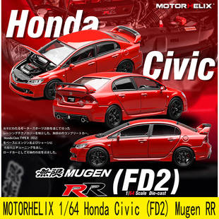 本田Honda Civic FD2 Mugen 合金汽車模型無極限