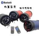 摩托車喇叭電動電瓶車車載藍牙音響4寸踏板車低音炮三輪車揚聲器
