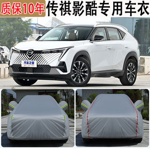2022款 影酷車衣車罩隔熱遮陽防雨防曬防凍防雪防塵罩全車罩
