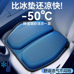 2025新款 通用通風透氣凝膠座墊高級感夏涼墊防屁股痛 汽車坐墊四季