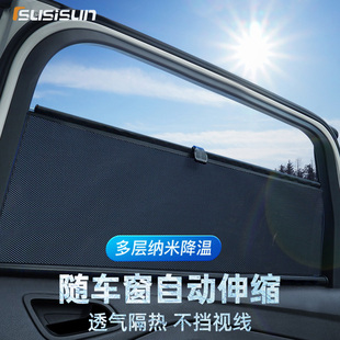 汽車遮陽簾自動伸縮式 側(cè)窗神器車載窗用防曬隔熱擋光板罩網(wǎng)紗升降