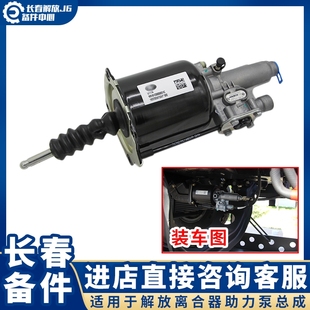 適用于解放J6P離合器助力器總成jh6J6L離合器分泵小J6M助力泵原廠