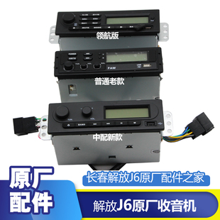 收音機(jī) 領(lǐng)航版 錄音機(jī)J6L收放機(jī) J6P新款 適用于解放J6收音機(jī)