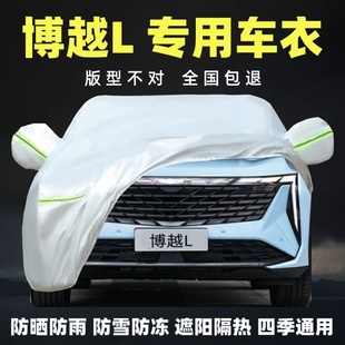 2025新款 吉利博越L專用車衣車罩防曬防雨厚遮蓋布汽車套第四代24