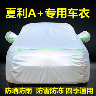 夏利A 專用汽車車衣車罩防曬防雨兩箱三廂蓋車布加厚遮陽車套外罩