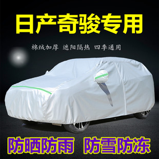 日產尼桑奇駿車衣車罩防曬防雨塵隔熱厚遮陽專用SUV蓋布汽車外套