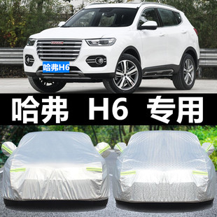 長城哈弗H6專用車衣車罩防曬防雨汽車衣車套牛津蓋布雨披防塵遮陽