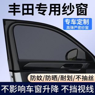 豐田凱美瑞卡羅拉銳放RAV4榮放鋒漢蘭達汽車防蚊蟲紗窗車窗遮陽簾