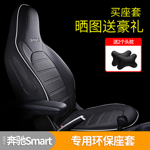 奔馳smart座套全包座椅套汽車內(nèi)飾改裝 座墊通用 2座專用坐墊套四季