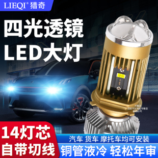 H4雙光透鏡汽車LED大燈改裝 遠近光一體車燈強光超亮四光矩陣燈泡