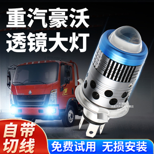重汽豪沃T7H統帥A7悍將24V自帶透鏡激光貨車LED遠近光大燈泡聚光