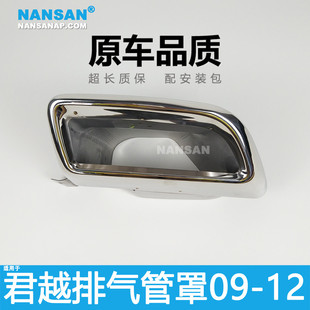 飾罩消音器N26OB 君越尾喉后杠裝 適用于別克君越排氣管罩09 12款