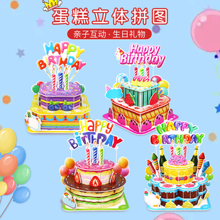 diy蛋糕手工制作3D立體拼圖拼裝 模型生日禮物品拼插搭建兒童玩具