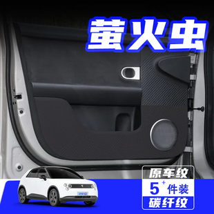 適用蔚來螢火蟲車門防踢墊防刮踩保護貼膜內飾改裝 飾汽車用品配件