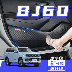 適用于北京BJ60車門防踢墊防刮踩保護貼膜內飾改裝 飾汽車用品配件