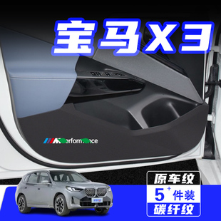 適用25款 飾汽車用品配件 寶馬X3車門防踢墊防刮踩保護貼膜內(nèi)飾改裝