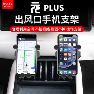 plus智駕版 元 車載手機支架導航專用汽車用品 25款 適用于比亞迪22