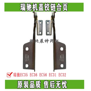 EC31 EC56 EC32前機罩蓋固定支架鉸鏈合頁 EC36 瑞馳新能源EC35