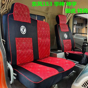 東風153紫羅蘭神宇康明斯華神特商本部貨車坐套四季 坐墊全包座套