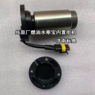 原廠濰柴燃油水寒寶007電動輸油泵電機 電子泵電機水寒寶電機24V