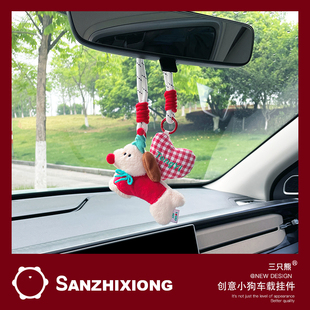可愛小狗汽車掛件創意車載掛件車內后視鏡裝 飾女 飾吊墜飾品汽車裝