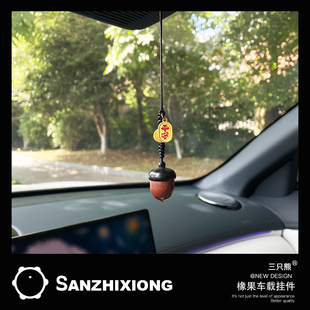 創意汽車掛件平安車內后視鏡裝 飾吊墜橡果車載吊墜車載好物車掛飾