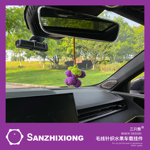 汽車掛件毛線鉤織葡萄車載后視鏡掛飾草莓桃子車內掛件吊墜內飾女