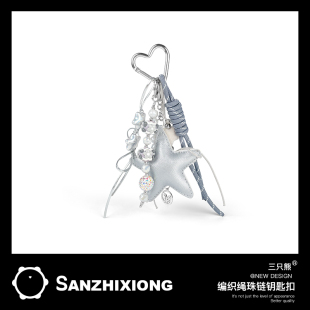 卡通五角星珠串鑰匙扣掛件創意車用鑰匙扣掛飾汽車鑰匙鏈禮品包掛