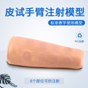 練習模具 皮下注射 手臂模型 皮試訓練模具 高級手臂皮內注射模型