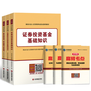 私募股權(quán)證券基金從業(yè)資格證 證券投資基金基礎(chǔ)知識法律法規(guī)上機(jī)題庫 未來教育 2020基金從業(yè)資格考試教材配套輔導(dǎo)書