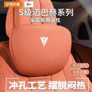 適用于深藍(lán)s09頭枕適用于深藍(lán)S09汽車(chē)頭枕腰Ultra Max車(chē) 靠墊25款
