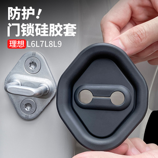理想L6L7L8L9車門鎖保護蓋內飾改裝 飾配件硅膠門鎖扣套汽車用品 裝