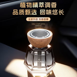 車載香薰2025新款 汽車內飾專用香水擺件持久留香高級淡香高檔香氛