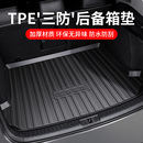 tpe汽車后備箱墊定制防水車廂改裝 內飾用品專車專用后背尾箱墊子