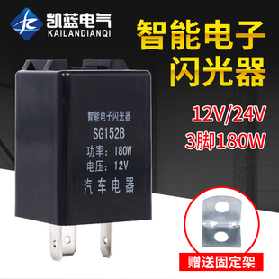 汽車閃光器12V24V三插腳貨車智能電子雙閃轉向燈繼電器改裝