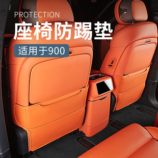 適用于領(lǐng)克900專車汽車座椅后排防踢墊兒童防磨墊后座椅背墊防刮