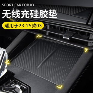 適用于領克03專車專用汽車無線充硅膠墊中控車墊子好打理汽車用品