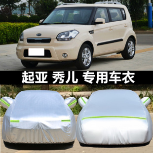 起亞秀兒車衣車罩商務mpv專用加厚隔熱防曬防雨水防塵遮陽汽車套