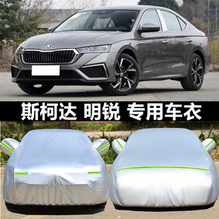 上海大眾斯柯達(dá)新明銳專(zhuān)用車(chē)衣車(chē)罩防曬防雨遮陽(yáng)布隔熱厚汽車(chē)套外