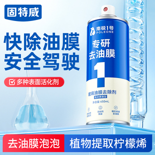 固特威汽車玻璃油膜去除劑前擋風(fēng)玻璃專用強(qiáng)力泡沫清潔劑去油膜