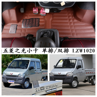 五菱之光小卡腳墊新之光單排雙排貨卡車腳踩墊主副駕駛墊LZW1020