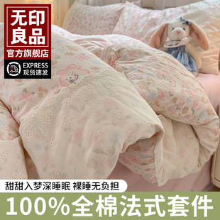 無印良品法式 通用 輕奢純棉被套三件套床單被罩全棉床單花邊四季